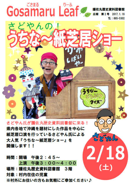 2月は、護佐丸歴史資料図書館に登場! 2月は、護佐丸歴史資料図書館に登場!