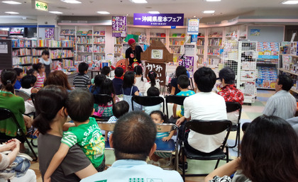 「沖縄県産本フェア」イベント、大盛況!(9/21) 「沖縄県産本フェア」イベント、大盛況!(9/21)