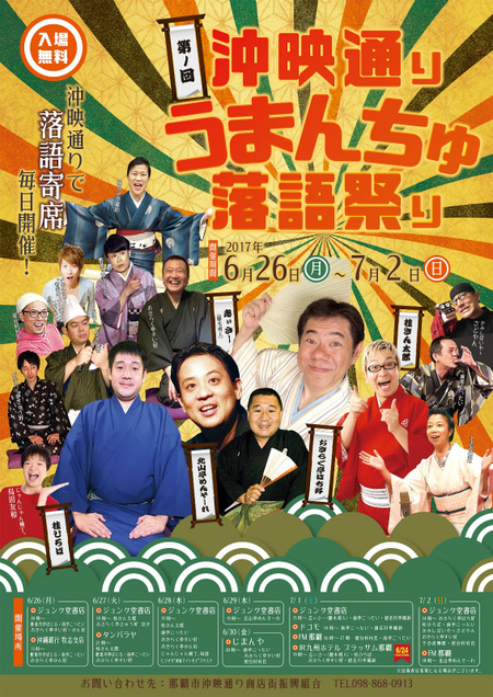 【7月のイベント】おはなしかい&落語会? 【7月のイベント】おはなしかい&落語会?