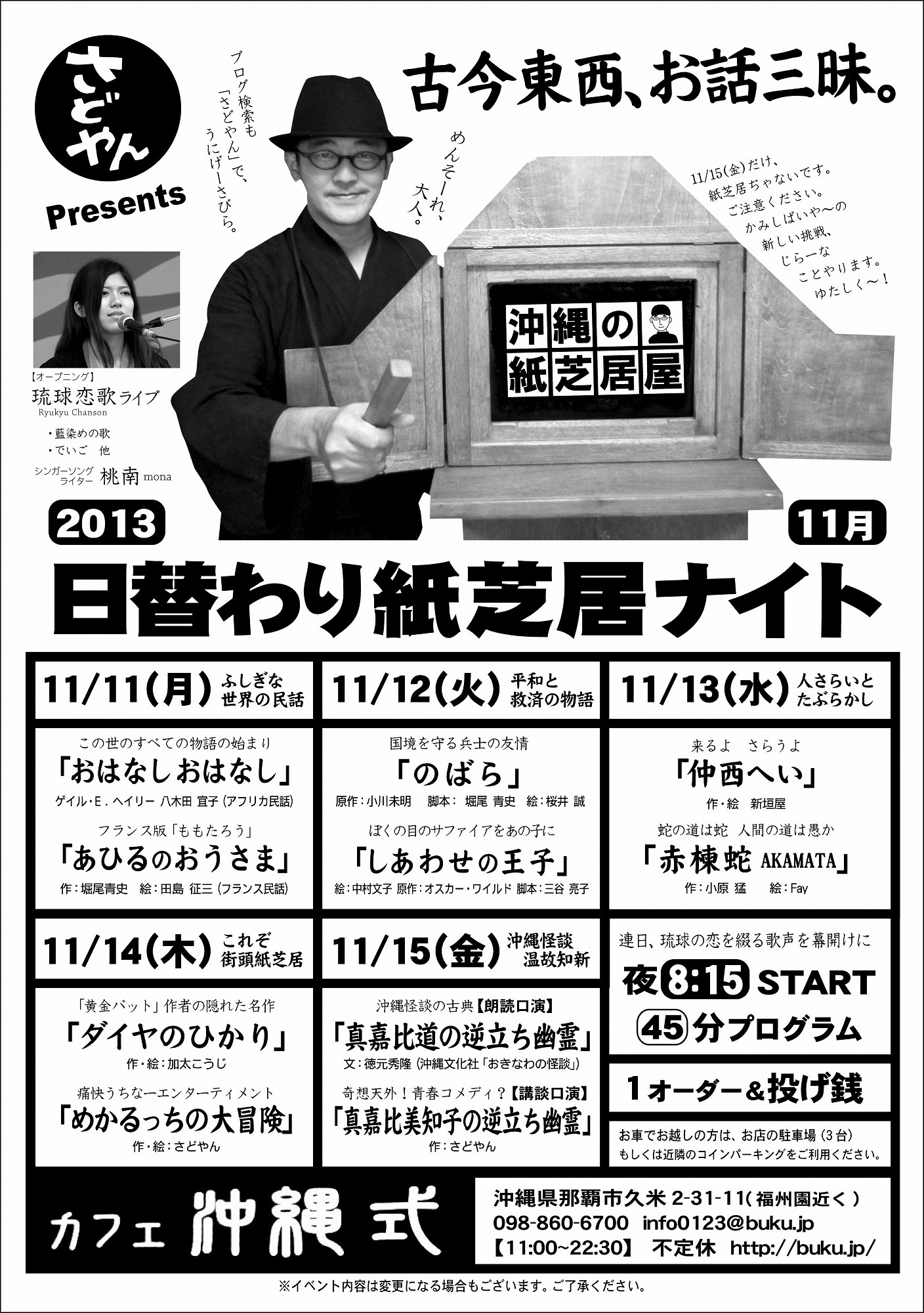 ★日替わり紙芝居ナイト(11/11~11/15)