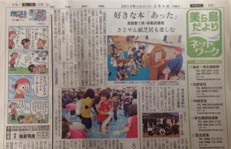2/4(水)あきさみよー!新報さんにダブルで登場! 2/4(水)あきさみよー!新報さんにダブルで登場!