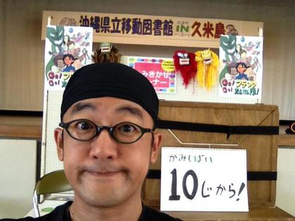 移動図書館!久米島! 移動図書館!久米島!