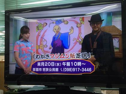「沖縄ちゅらTV」(NHK沖縄)に、生出演! 「沖縄ちゅらTV」(NHK沖縄)に、生出演!