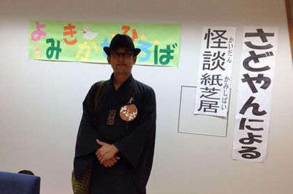 9/7(日) さどやんの怪談紙芝居 【嘉手納図書館】 9/7(日) さどやんの怪談紙芝居 【嘉手納図書館】