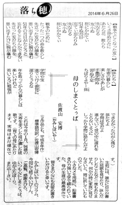 落ち穂、最終回。「母のしまくとぅば」 落ち穂、最終回。「母のしまくとぅば」