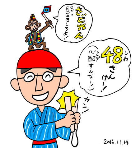生まれたる日、自分でかりーーー! 2016.11.14 生まれたる日、自分でかりーーー! 2016.11.14