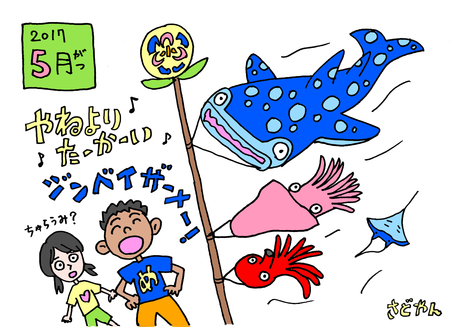 【学校掲示板】5月のイラスト 【学校掲示板】5月のイラスト