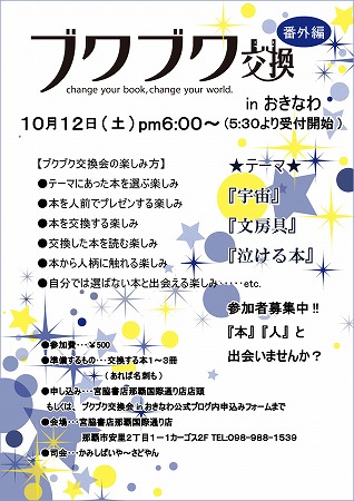 楽しかった!ブックパーリーNAHA2013!
