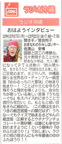 ラジオ沖縄「おはようインタビュー」