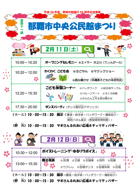 2月は、護佐丸歴史資料図書館に登場! 2月は、護佐丸歴史資料図書館に登場!