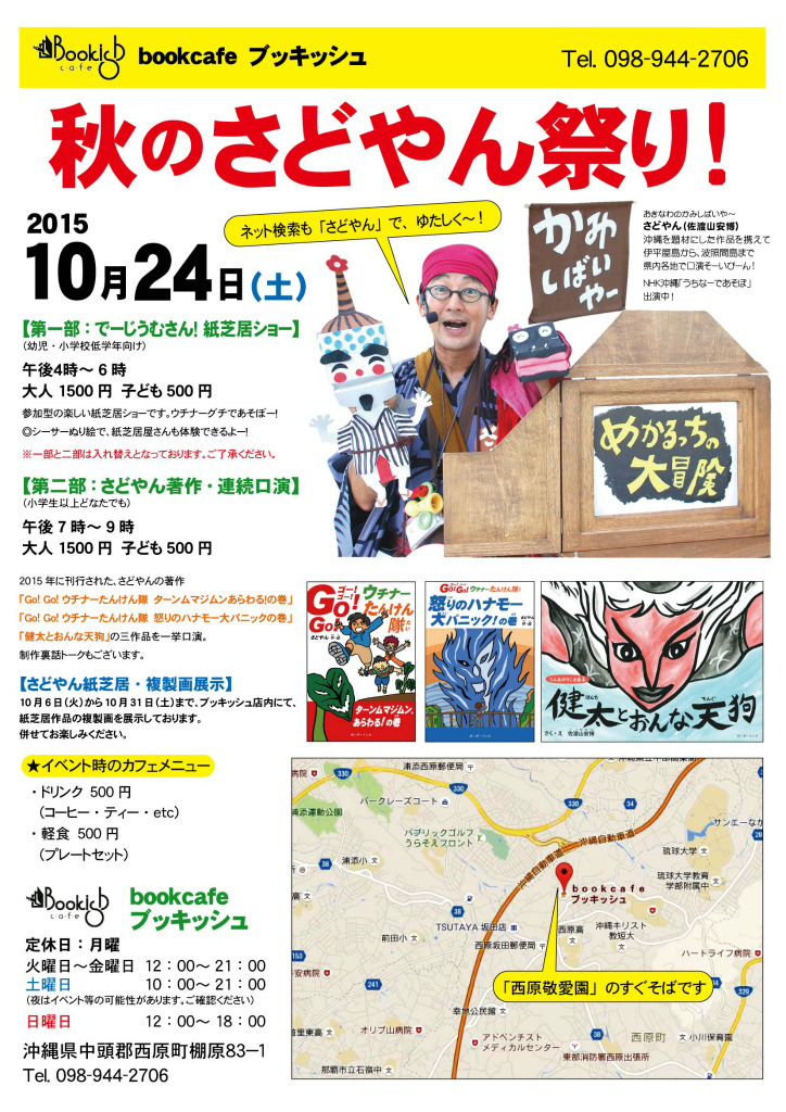 ブックカフェ・ブッキッシュ「秋のさどやん祭り」開催! ブックカフェ・ブッキッシュ「秋のさどやん祭り」開催!