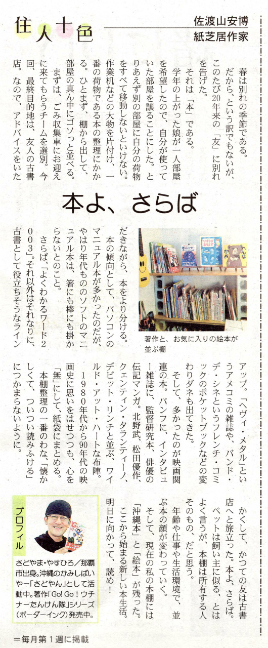学事奨励会&本棚整理!【新聞掲載】 学事奨励会&本棚整理!【新聞掲載】