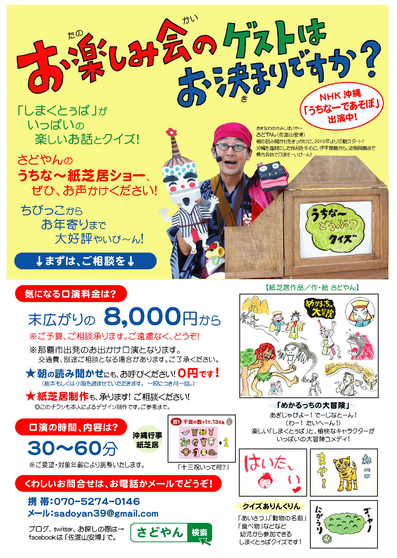 さどやん、本格始動いたします! さどやん、本格始動いたします!