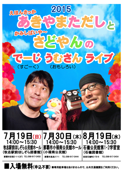 でーじなとーん!あの絵本作家さんとライブ! でーじなとーん!あの絵本作家さんとライブ!