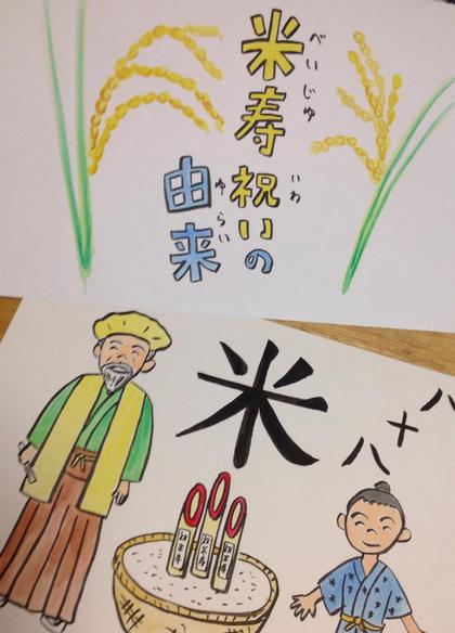 「米寿の祝いの由来」紙芝居、お祝いの宴にて口演! 「米寿の祝いの由来」紙芝居、お祝いの宴にて口演!