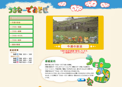 NHK沖縄「うちな~であそぼ」に、 かみしばいや~、登場!