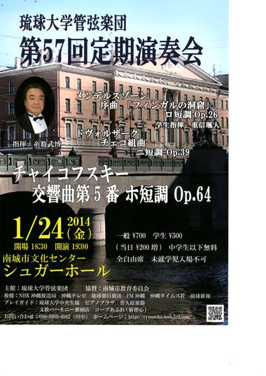 琉球大学管弦楽団　第57回定期演奏会の公演ご案内。