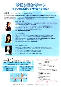 ゼッパール・トリオの村田千佳さん、山田麻美さん、セリーナさんによる「サロンコンサート」が公演。