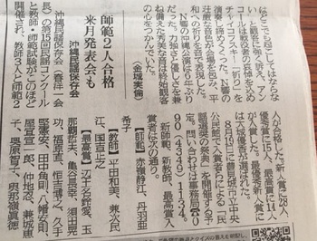 民謡コンクール入賞者及び教師・師範合格者　琉球新報