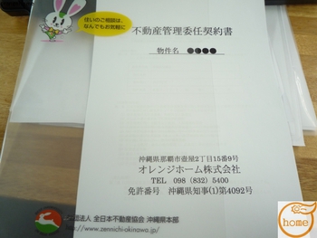 管理契約