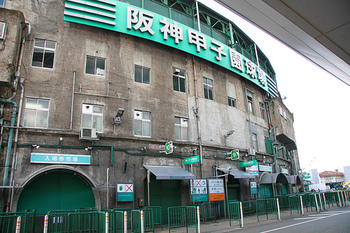 甲子園 甲子園