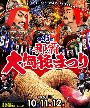那覇祭り 那覇祭り