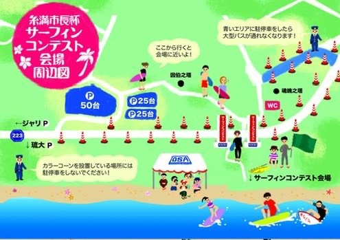 第17回 糸満市長杯会場周辺の駐車についてのお願い 第17回 糸満市長杯会場周辺の駐車についてのお願い