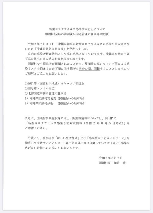 北部エリアでのサーフィン自粛について 北部エリアでのサーフィン自粛について