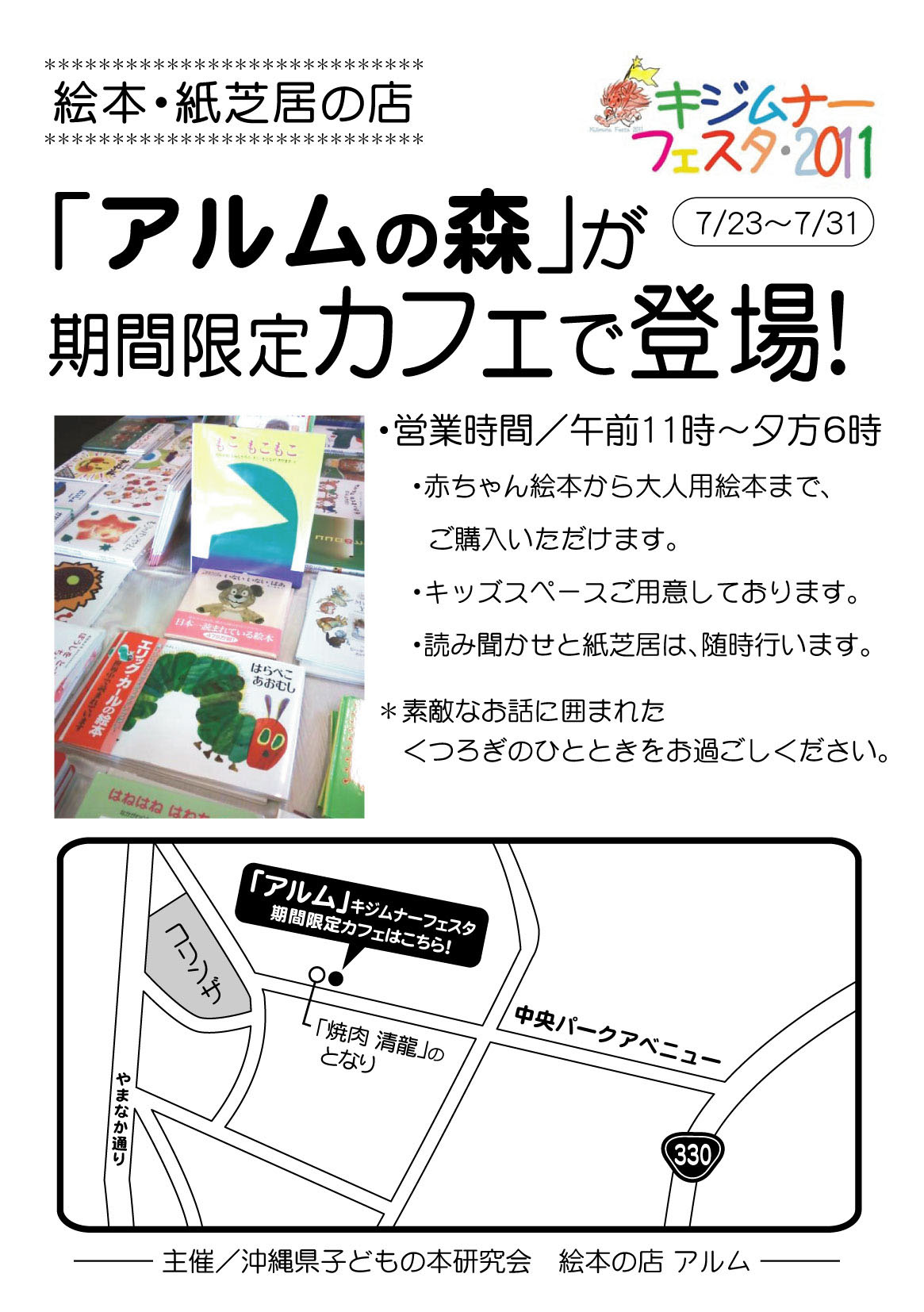 7/23(土)キジフェス初日!パレードに、ぷ~らくん!