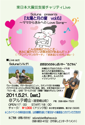 『太陽と月の宴 ~ママからきみへのLove song~』