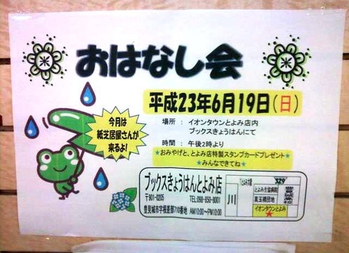 6/19(日)父の日口演は本屋さん!