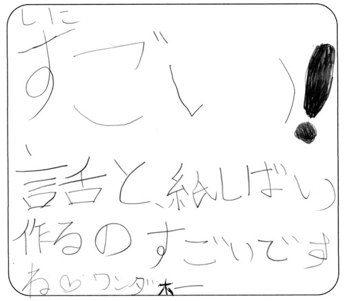 お客さまのご感想!「大人のための怪談紙芝居」