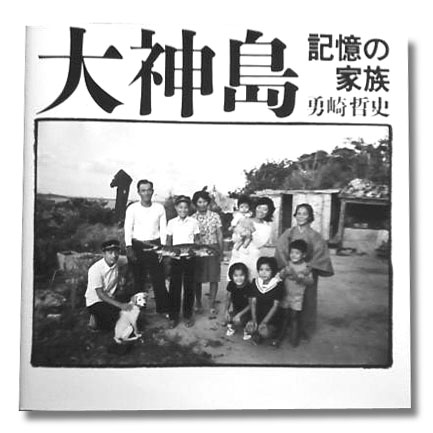 11/30の水曜朗読は、島の家族写真集。