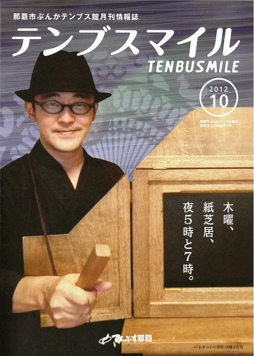 10/11(木) 大人のための怪談芝居atてんぶすホール