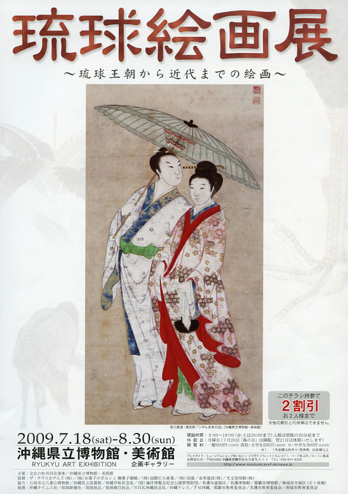 うちなー萬画 Vol.1 『琉血鬼之図』
