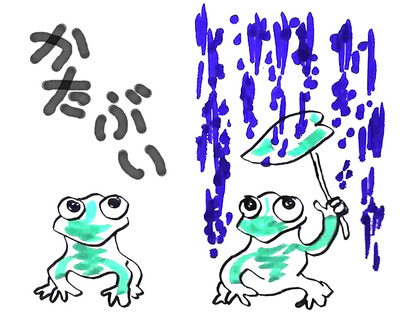 雨、雨、雨 豪雨!
