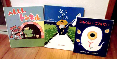 8/9 朝読み!「へんしんトンネル」他