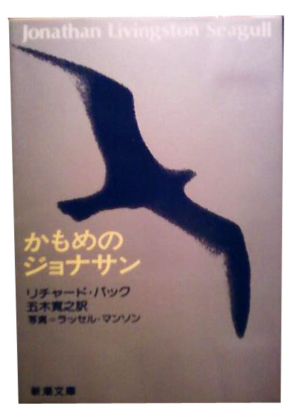 10/26 水曜朗読08◆かもめのジョナサン