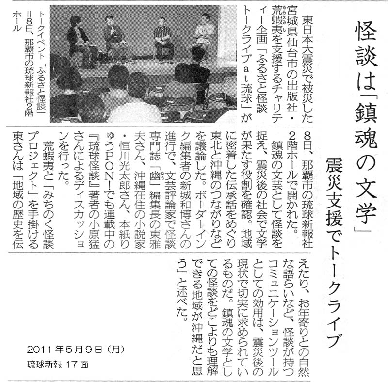 ふるさと怪談トークライブat琉球