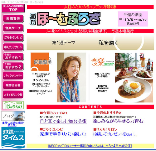 10/6 「ほーむぷらざ」に登場!