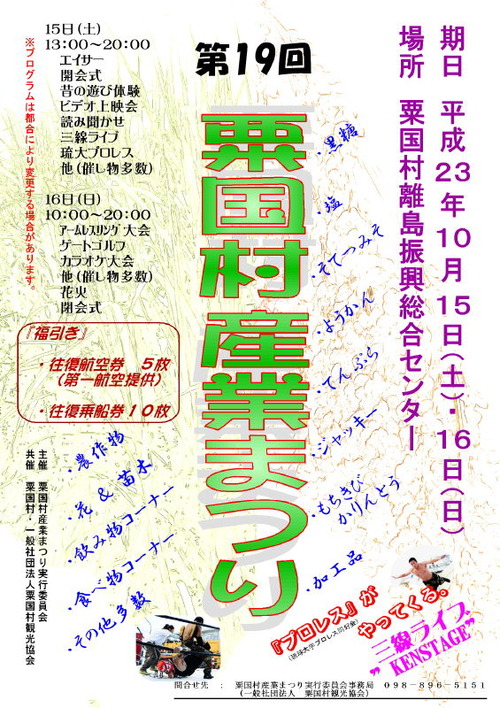 10/15(土)・16(日) 粟国村産業まつり!