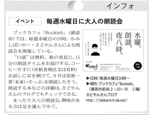 10/13(木) 水曜朗読・告知!ほーむぷらざ