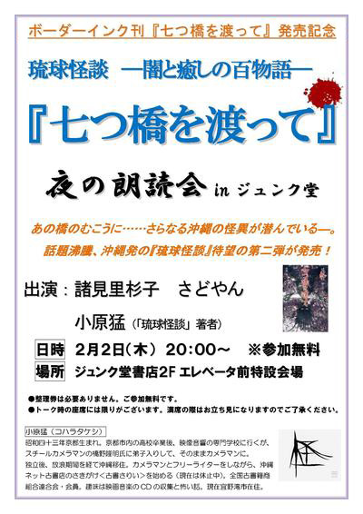 2月2日(木) 琉球怪談・朗読会開催!