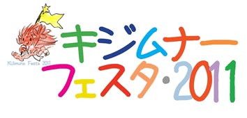 キジムナーフェスタに「絵本カフェ」登場!