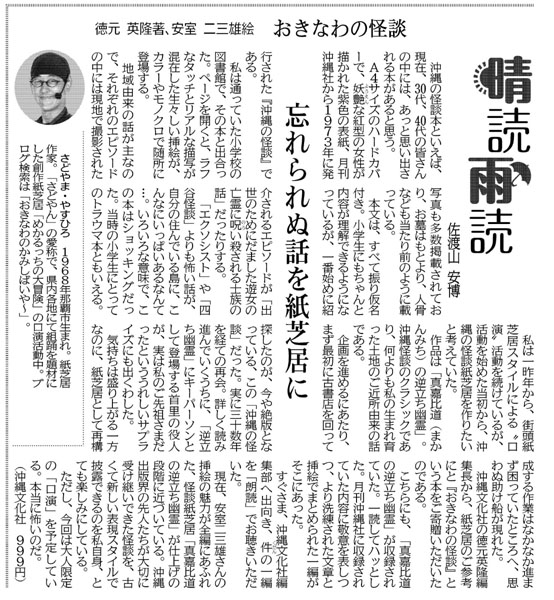 3/25(日)琉球新報 読書コラム「晴耕雨読」に登場。