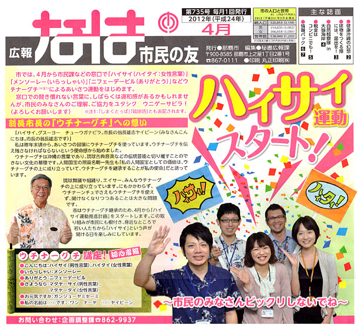 那覇市が「ハイサイ運動」スタート!