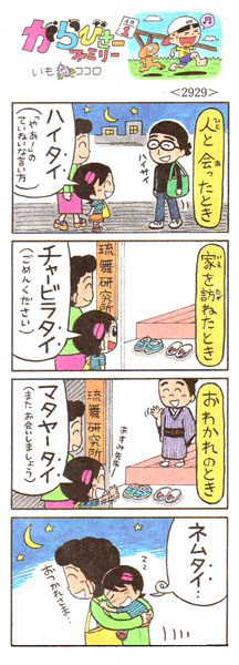 4/1(日)「からびさーファミリー」?に出演!