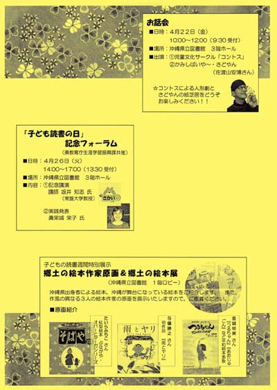 「子どもの読書週間」お話会