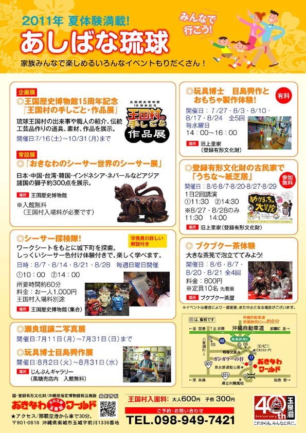 夏休みはおきなわワールド!