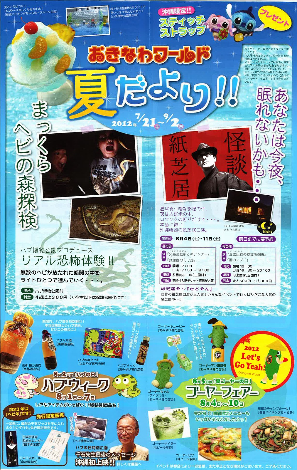 ドキッ!夜の古民家で、怪談紙芝居!